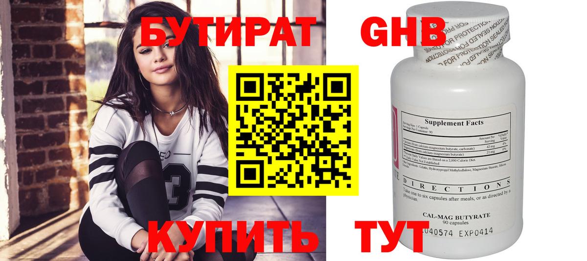 Бутират  Вход с VPN  Зима  БУТИРАТ 1.4BDO 