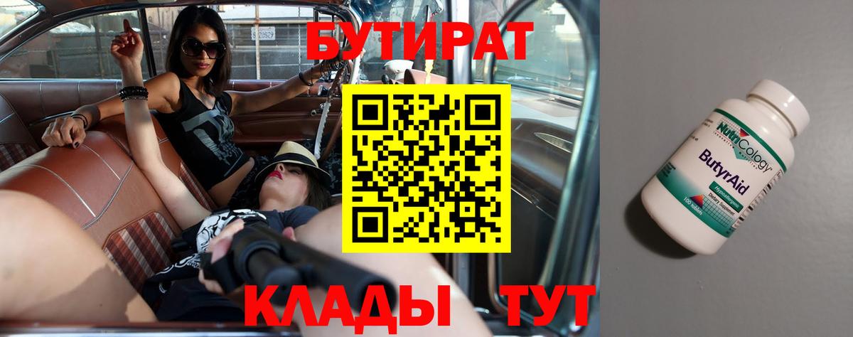 Бутират бутик Зима