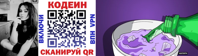 Кодеиновый сироп Lean Purple Drank  Зима 