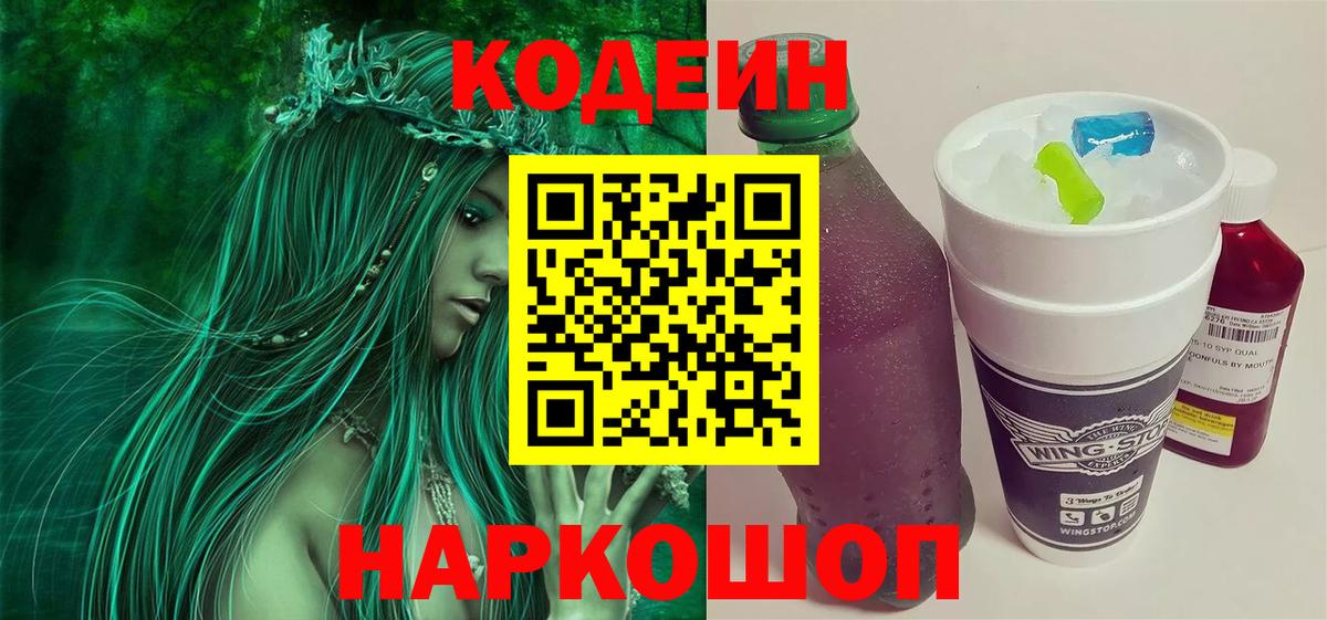 Codein напиток Lean (лин)  Вход с VPN  Зима  Кодеиновый сироп Lean напиток Lean (лин) 