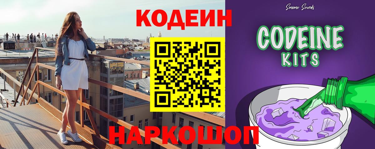 Кодеин Purple Drank Зима