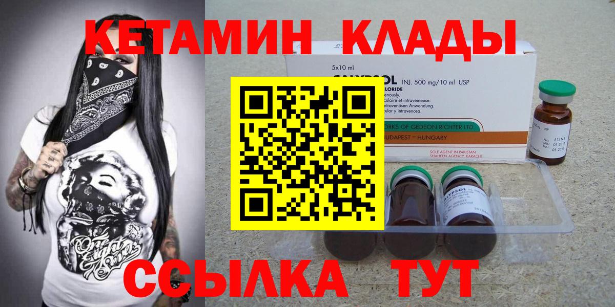 Кетамин VHQ  Вход с VPN  Зима  КЕТАМИН VHQ 