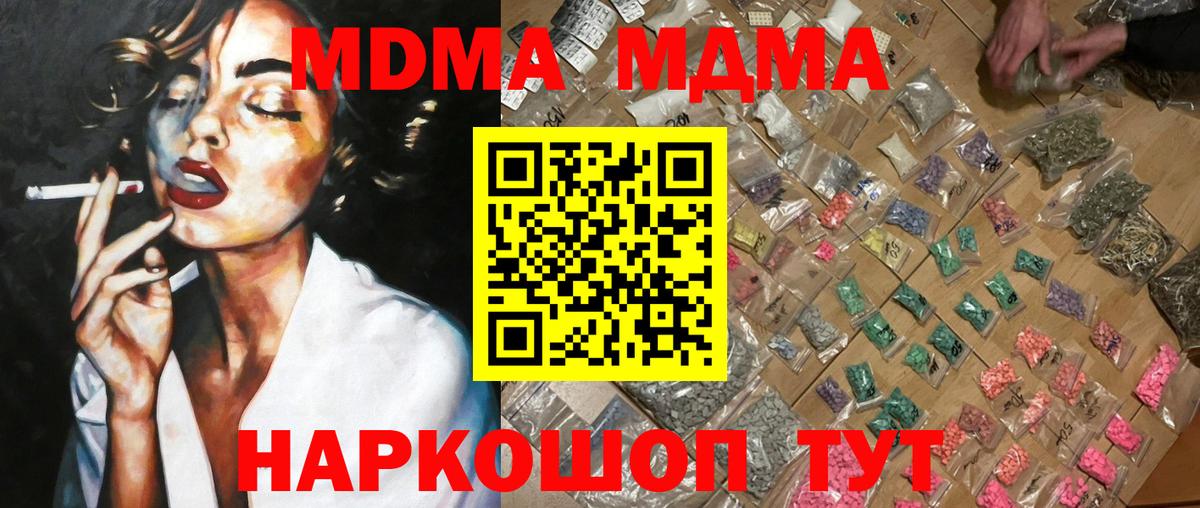 МДМА  МДМА кристаллы  Вход с VPN  MDMA кристаллы  Зима 